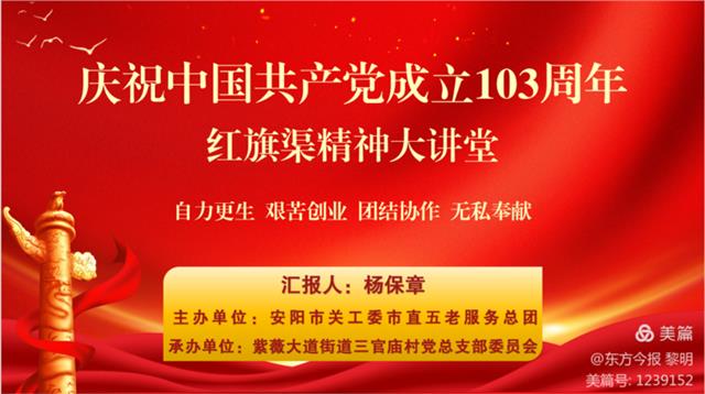 安阳市关工委市直五老服务总团在文峰区三官庙村举办红旗渠精神宣讲活动受到群众欢迎图1