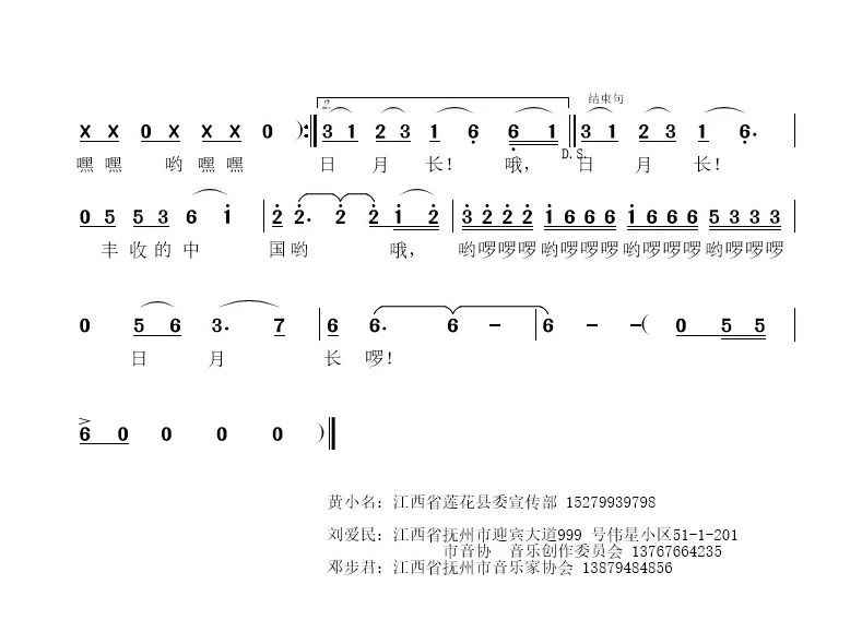 《丰收的中国日月长》：一曲颂歌，共庆共和国75周年华诞——苏帆将在全球直播中秋晚会演唱抚州市音乐家协会原创歌曲图2